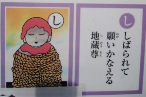 しばられ地蔵(業平山南蔵院) 葛飾 金町 水元 12月30日の様子007.jpg