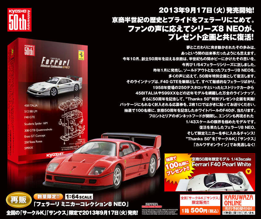 買蔵交換1/64 京商 フェラーリ ミニカーコレクション 8　20台 ミニカー