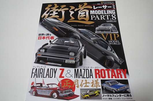 街道レーサー モデリング Part.8 Part.9の通販 by S&T&T 's shop