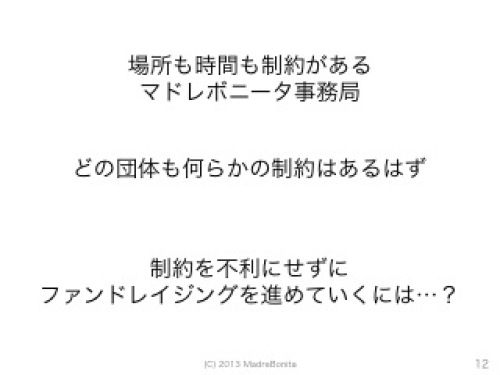 当日投影用_FRJ_madrebonita_20130130.jpg