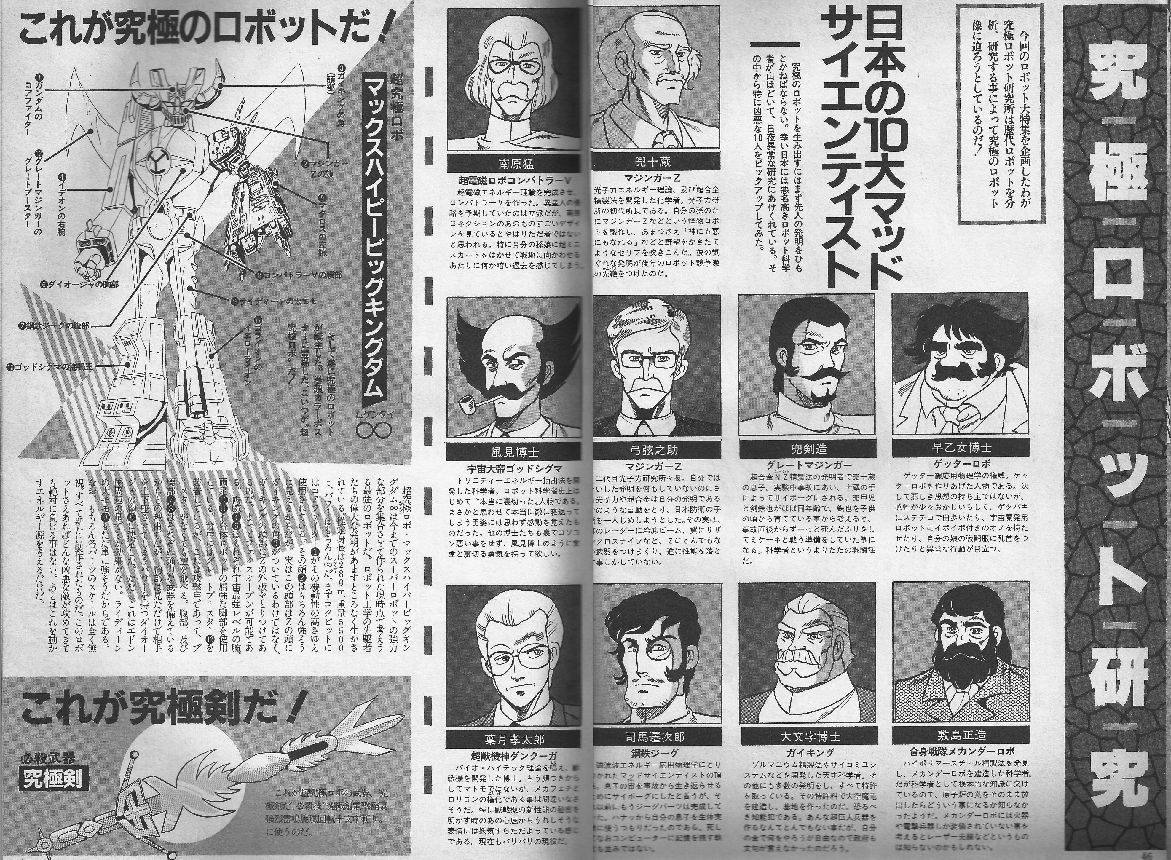 第345回 月刊OUT 86年12月号－前編】 | ロボットアニメ／特撮