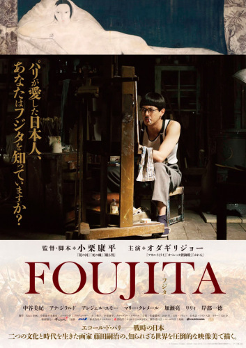 01-30 映画「FOUJITA」