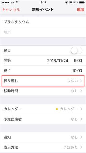 Iphone カレンダーで 毎月第 曜日の繰り返し設定 でじまみ 楽天ブログ