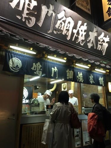 鳴門鯛焼き・1.JPG