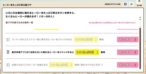 楽天スーパーセールヒーローズ (2).JPG
