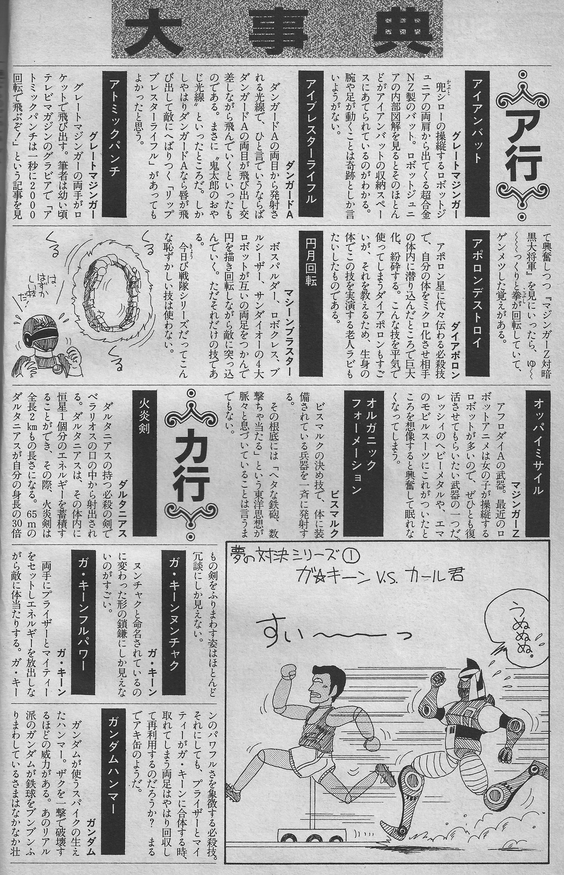 第345回 月刊OUT 86年12月号－前編】 | ロボットアニメ／特撮