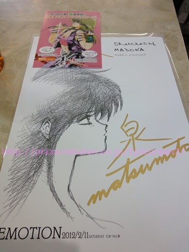 まつもと泉 “Sketches of MADOKA” 2ndステージ「EMOTION