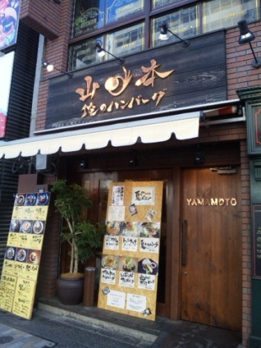 俺のハンバーグ・1.jpg