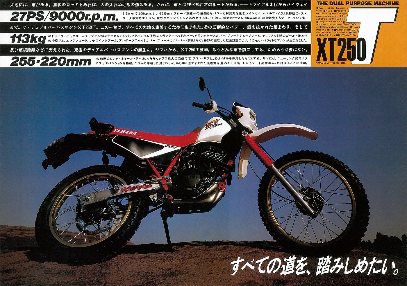 懐かしの写真（ＭＴＸ２００、ＸＴ２５０Ｔ、ＸＬ２５０Ｒ、ＤＴ１２５） | KLE４００ ツーリング日記 - 楽天ブログ