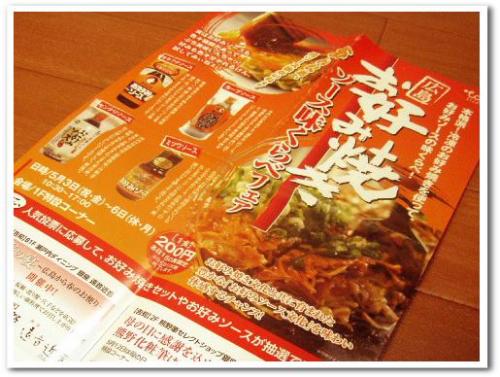 銀座 広島アンテナショップ 広島焼き 広島風お好み焼き ソース 比較 オタフクソース カープソース ミツワソース センナリソース010.jpg