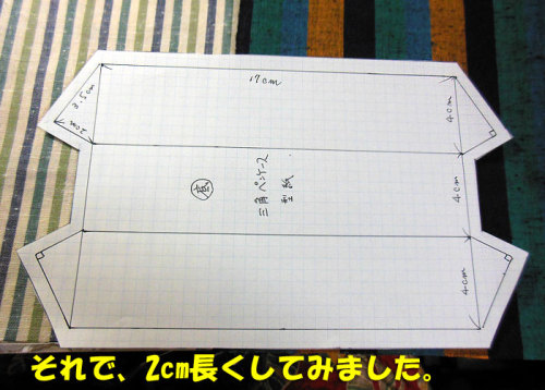 ちゃんと型紙を作り 三角ペンケースを縫いました Kororin日記 楽天ブログ