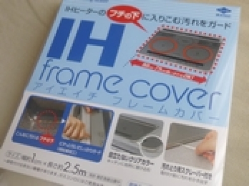 ニトリ「IHフレームカバー」 かいものだもの 楽天ブログ