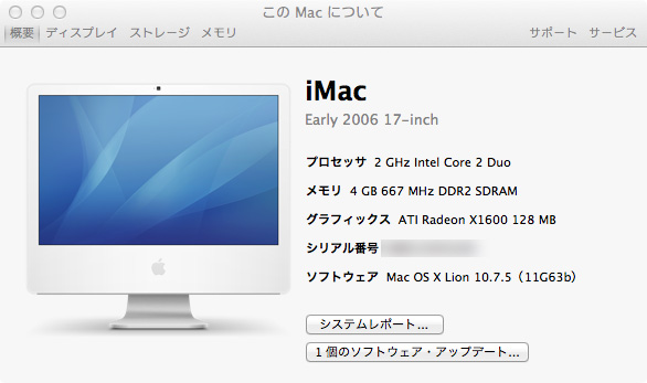 iMac Early 2006をメモリー3GBにアップグレード? | Mac好きの凡人日記 - 楽天ブログ