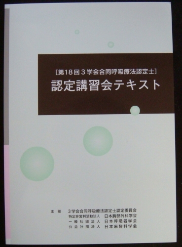 物理療法機器 種類 理学療法士学校 北海道