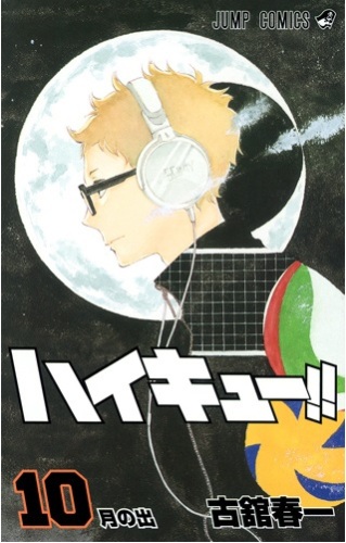 ハイキュー 10巻 発売日 14年4月4日 金 正式決定 アニメ14年4月6日 日 放送開始 日曜夕方５時よりmbs Tbs系全国28局ネットです V 表紙未定 ネタバレ無し 帆に風 やがて咲く花 楽天ブログ