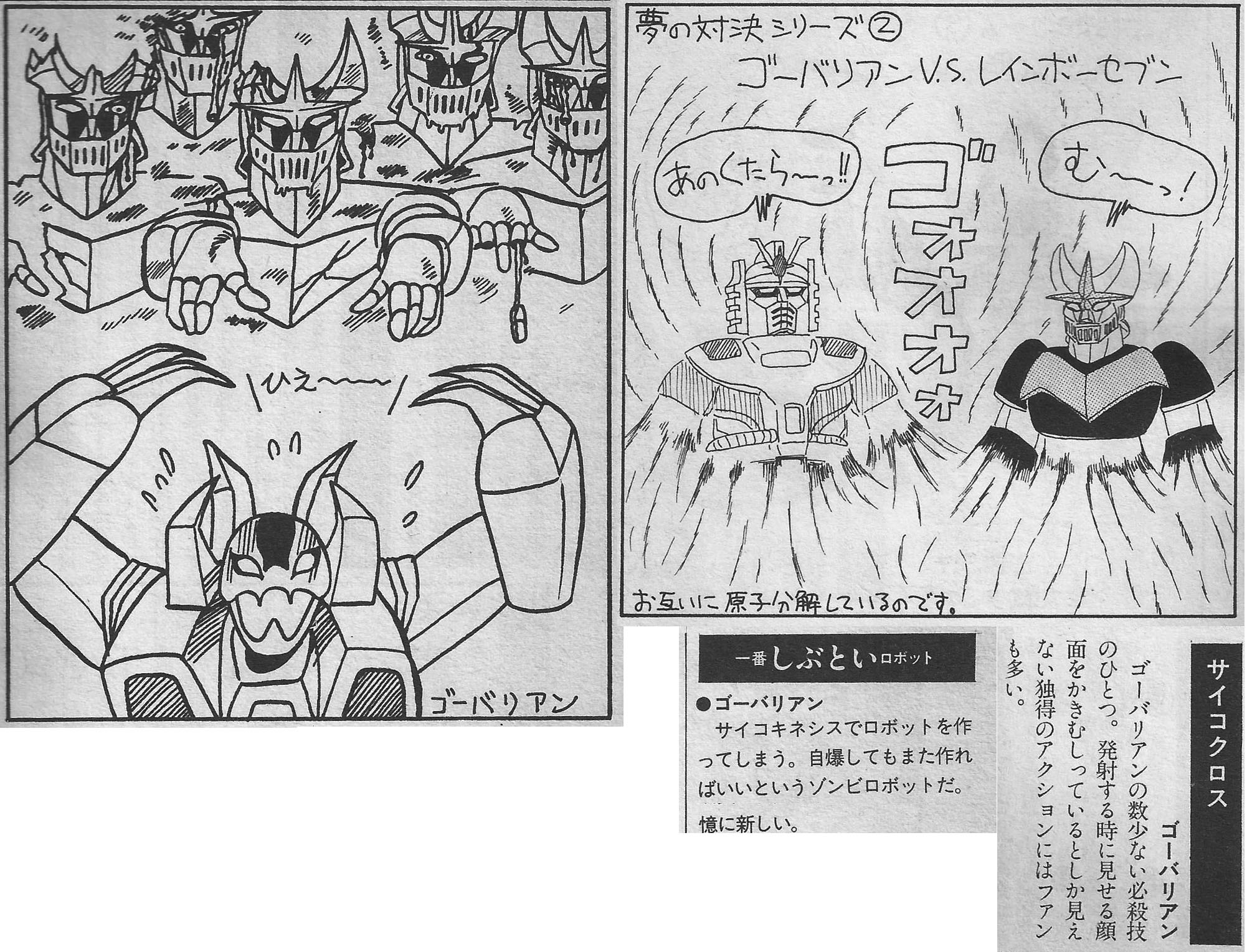 ☆新品未使用 設定資料集 サイコアーマー ゴーバリアン グロイザーX