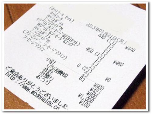 マクドナルド キャンペーン 朝マック フリーマンデー 無料 月曜の朝 ソーセージマフィン007.jpg
