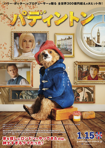 02-13 映画「パディントン」