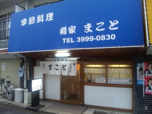 まこと・1.jpg