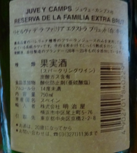 レゼルヴァ デ ラ ファミリア 1996 ジュヴェ カンプス 美味しいワインと出会う旅 楽天ブログ