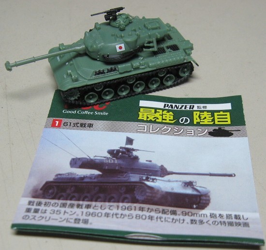 最強の陸自コレクション 戦車 全8種フルコンプリート品 - おもちゃ