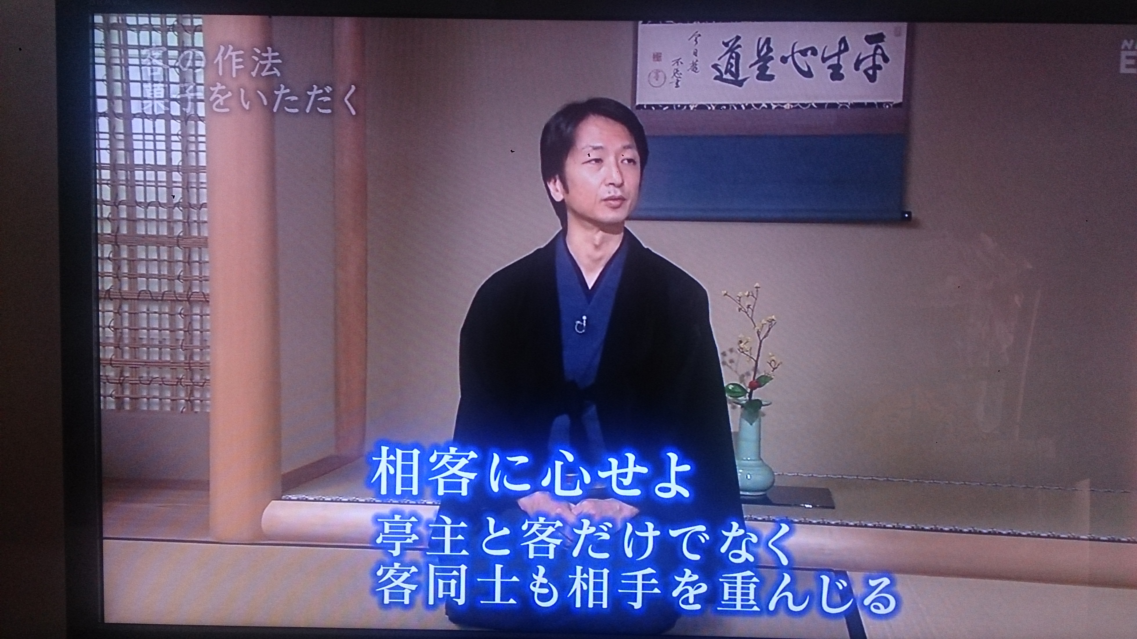 茶の湯 裏千家“茶の湯と出会う”（2／8回）＠NHK趣味Do楽 | 三十路女のヤマトナデシコな日々 - 楽天ブログ