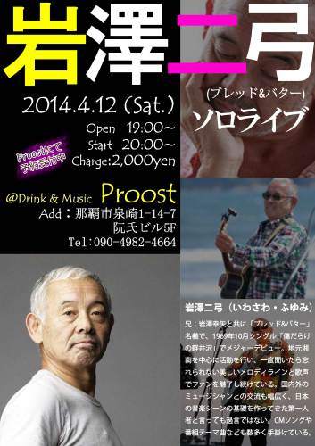 2014.4.12proost元.jpg
