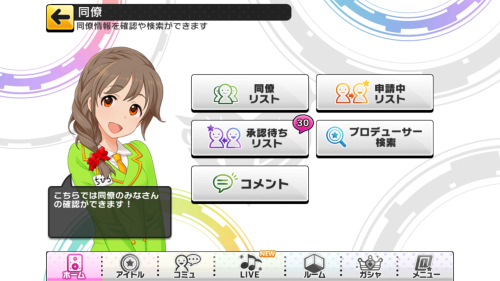 デレステ 同僚の承認待ちリストはmax30人 あんずのうた開放 神楽の適当gdgdブログ 楽天ブログ