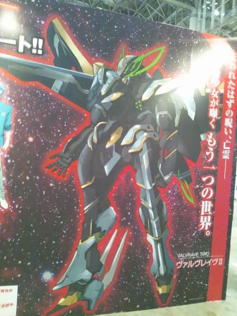 革命機ヴァルヴレイヴ アンダー・テイカー」その1 - ゆに亭小鳥