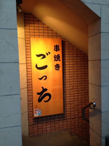 ごっち・1.JPG