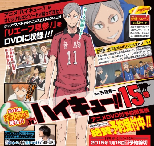 ハイキュー 15巻 発売日 15年3月4日 水 正式決定 アニメdvd同梱版同時発売 V 古舘春一 表紙未定 ネタバレ無し 最新刊 帆に風 やがて咲く花 楽天ブログ