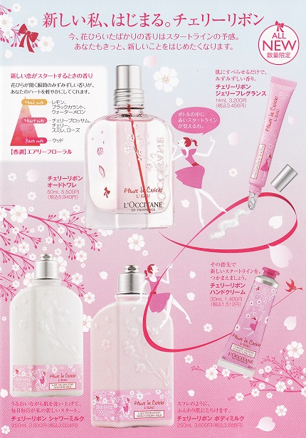 L'OCCITANE ロクシタン 2015 春限定 チェリーリボン カタログ 画像