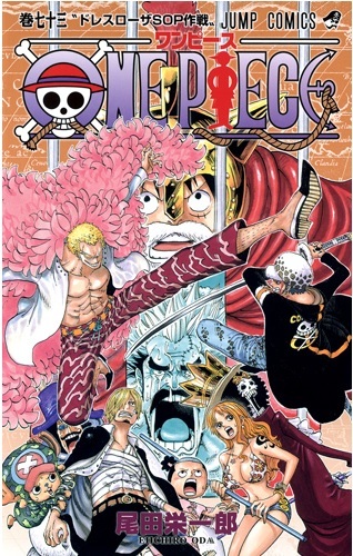 ワンピース 73巻 表紙画像が公開されました One Piece Com恐るべし V ドレスローザｓｏｐ作戦 3月4日 火 発売 最新刊 帆に風 やがて咲く花 楽天ブログ