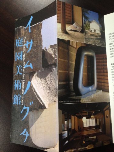 10-27 1.イサムノグチ庭園美術館