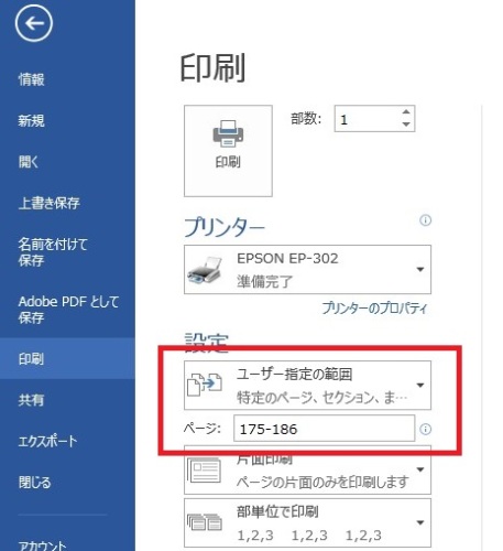 Wordで差し込み印刷の文書がページ指定印刷できない でじまみ 楽天ブログ