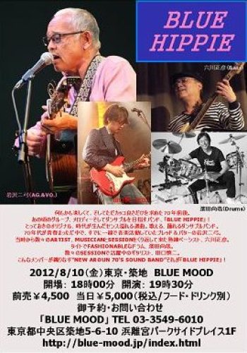 2012/08/10 「BLUE HIPPIE」