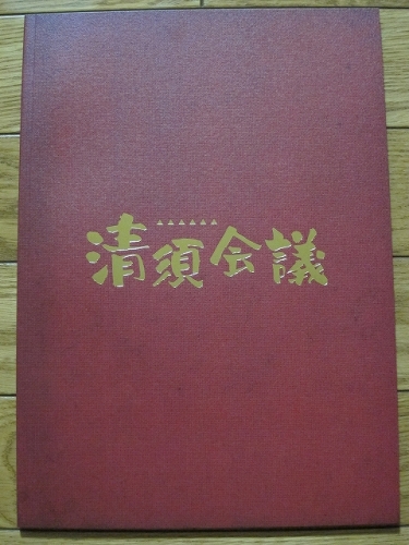 清須会議.jpg
