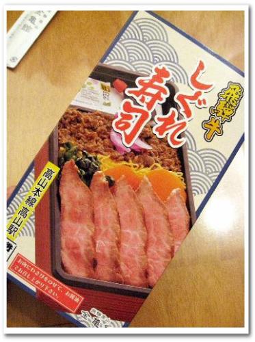 駅弁 画像 全国駅弁 おすすめ おいしい 飛騨牛しぐれ寿司 飛騨高山 金亀館 東京駅 「駅弁屋 祭」001.jpg