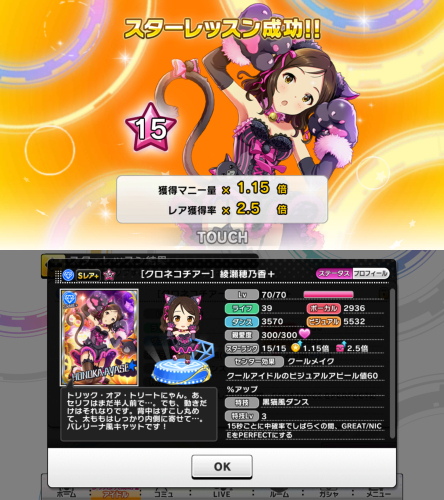 デレステ クロネコチアー 綾瀬穂乃果 Sr スターランク15完成 輝子は2枚ドロップ 神楽の適当gdgdブログ 楽天ブログ