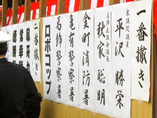 葛飾 柴又帝釈天 節分 豆まき 画像 2014013.jpg