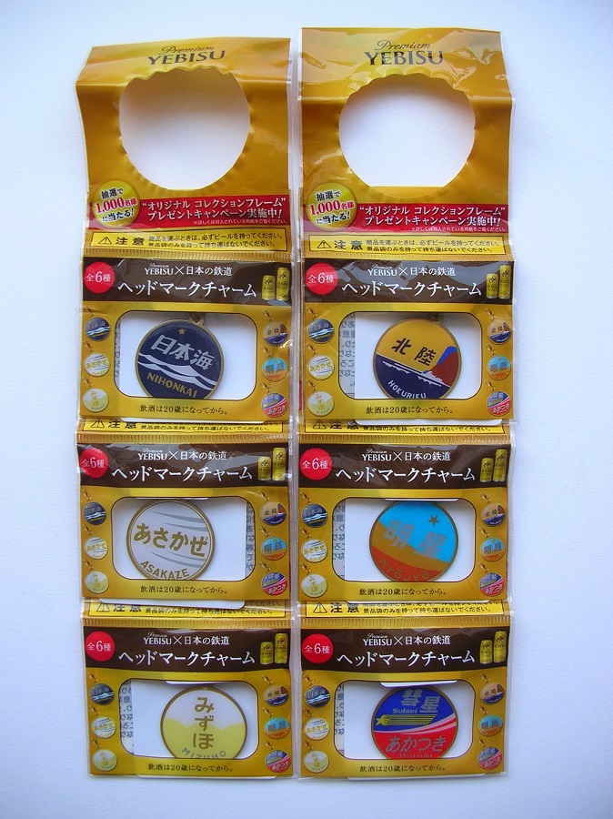 直送商品 ヱビスビールのヘッドマークチャーム 第二弾 | HOゲージの世界へ 小物・アクセサリー