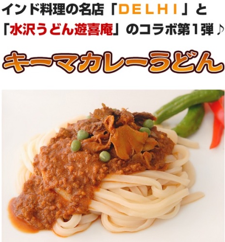 遊喜庵 キーマカレーうどん.jpg