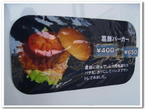 東京理科大学 葛飾キャンパス 金町 葛飾バーガー 鹿肉 学食 食堂 カフェ 画像 レビュー 004.jpg