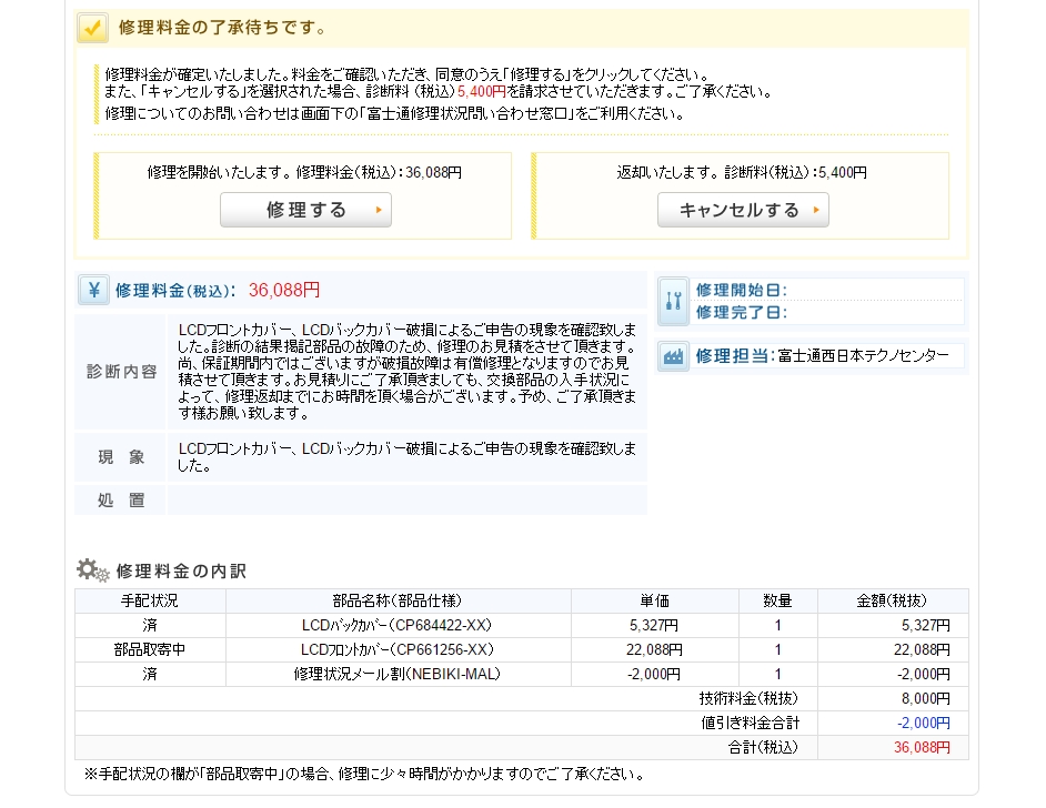 修理にだした LIFEBOOK AH77/S FMVA77SBの修理状況 | きんちゃんの