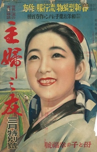 1939年主婦之友3月号.jpg