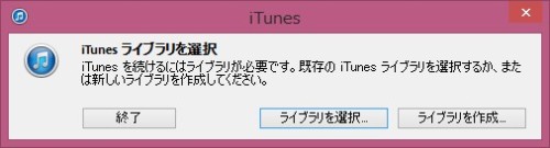 Itunes 起動時にエラー ファイル Itunes Library Itl は新しいバージョンの Itunes で作成されているため 読み込めません でじまみ 楽天ブログ