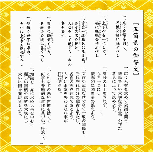 Amazon.co.jp: 【当時物？】木版刷「御誓文 御宸翰」推定明治元