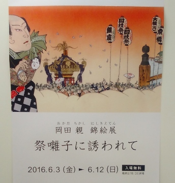 【売り切りセール】岡田親　江戸町火消錦絵　江戸 売り切りセール】岡田親 江戸町火消錦絵 江戸 - メルカリ