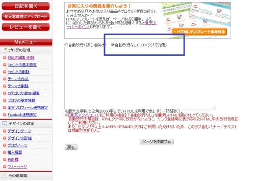 やってみよう 楽天ブログのフリーページで作るまとめページ ショップハンター 楽天ブログ