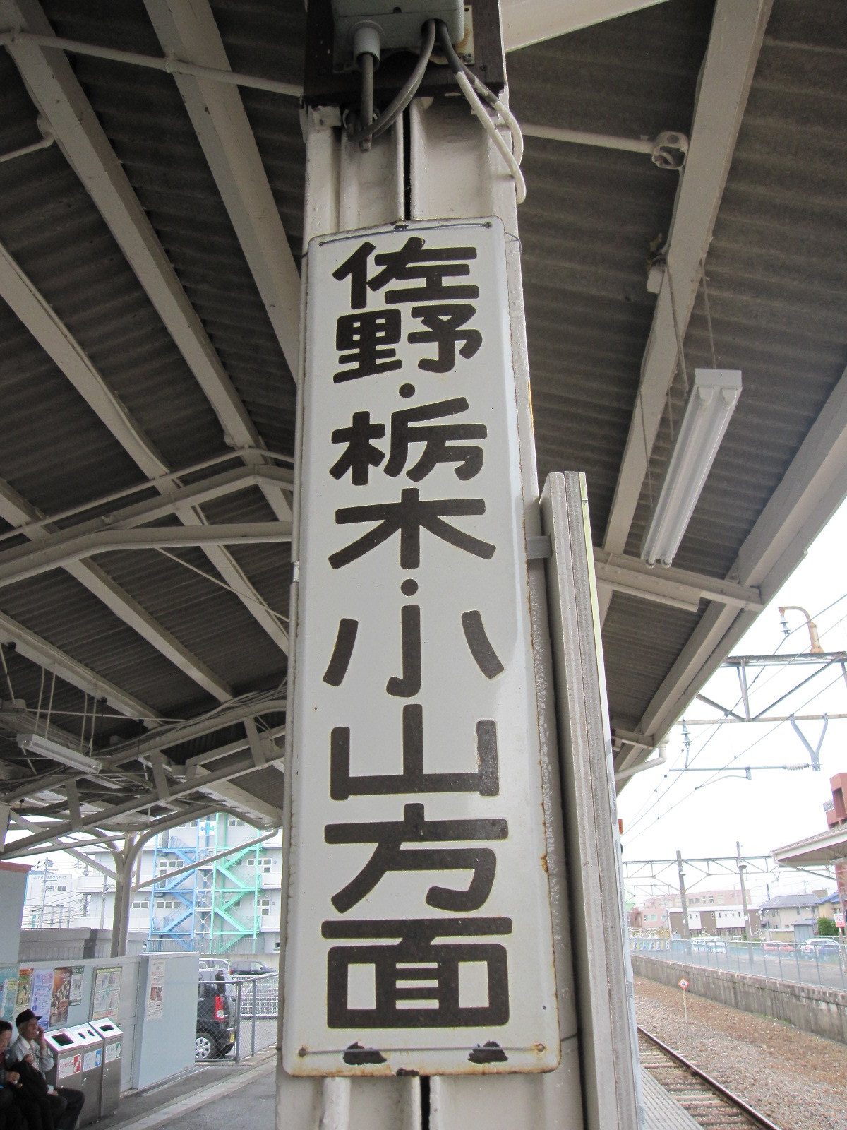 特集企画〉国鉄型のホーロー乗場案内標たち | わさびくま日記